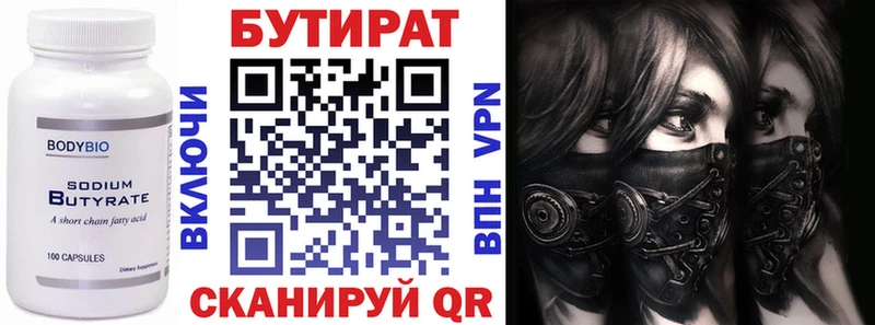 Бутират бутик  MEGA   Кирс 